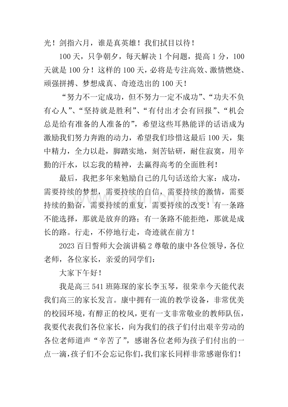 百日誓师大会演讲稿.doc_第2页