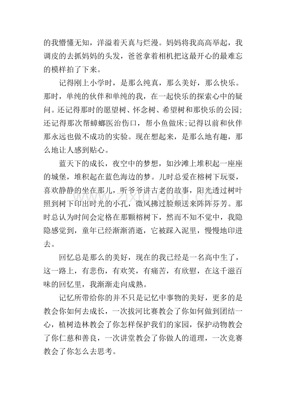 童年印象深刻的趣事优秀作文.doc_第3页