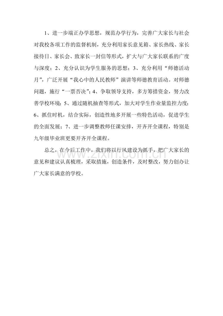 致学生家长的一封信意见反馈分析总结.doc_第2页