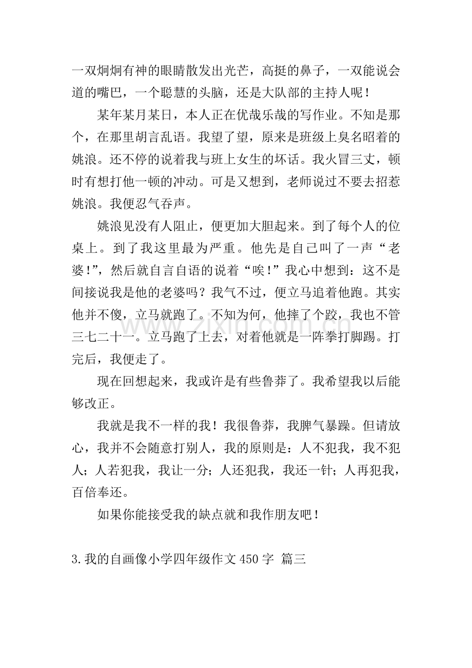 我的自画像小学四年级作文450字10篇.doc_第2页