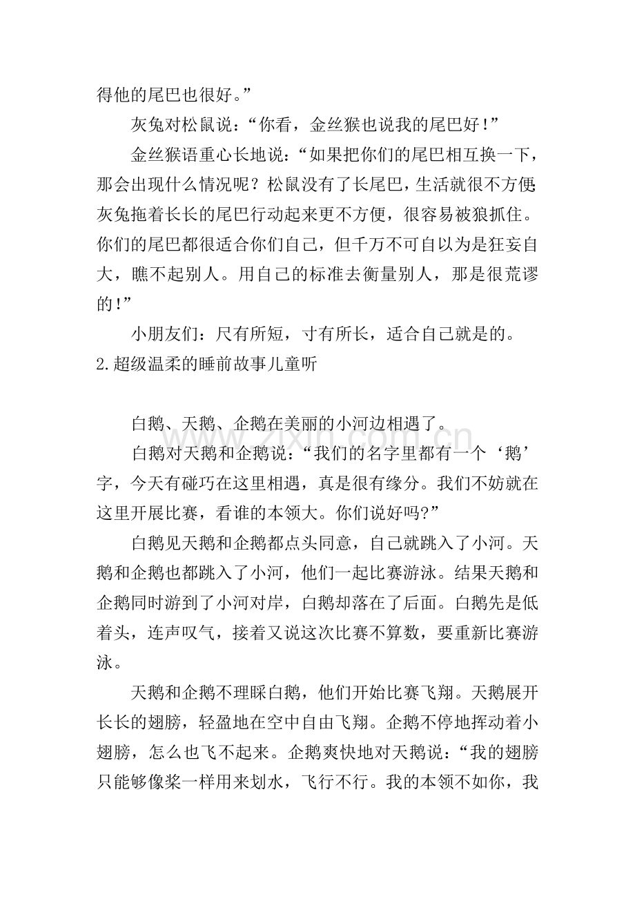 超级温柔的睡前故事儿童听10篇.doc_第2页