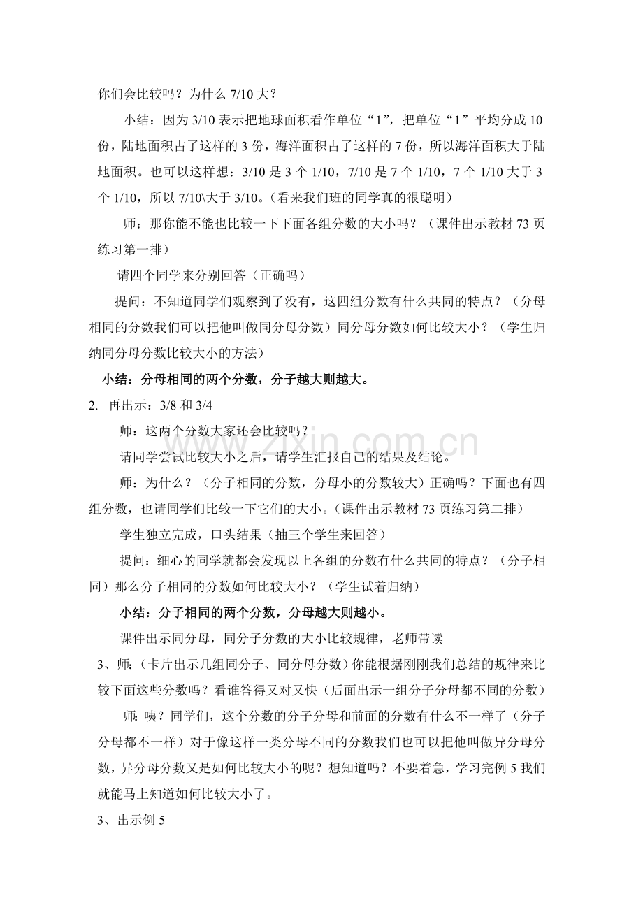 新人教版数学五年级下册《通分》教学设计.doc_第2页