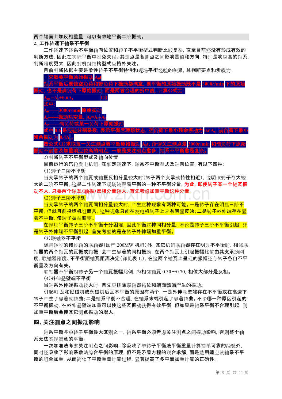 汽轮机轴系平衡一次加准法.pdf_第3页