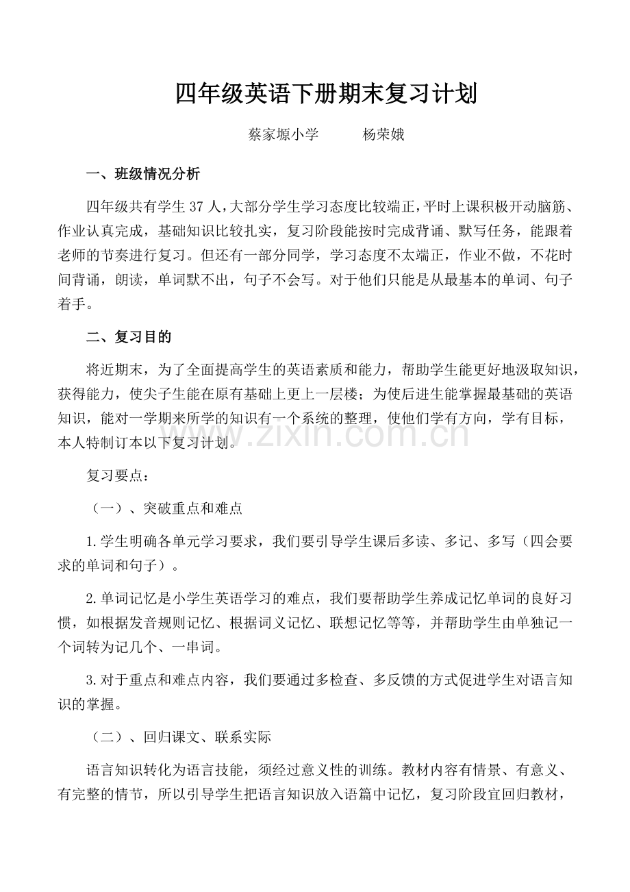 四年级英语下册期末复习计划.doc_第1页