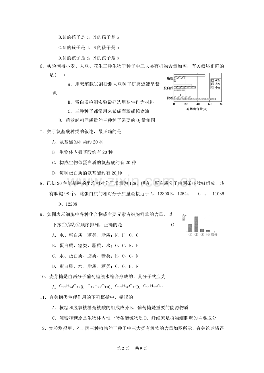 高考生物组成细胞的分子测试题及答案(四).doc_第2页