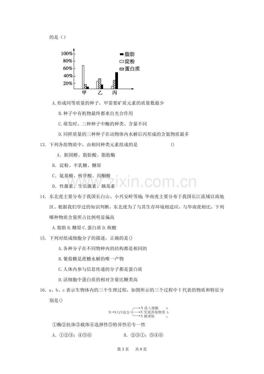 高考生物组成细胞的分子测试题及答案(四).doc_第3页