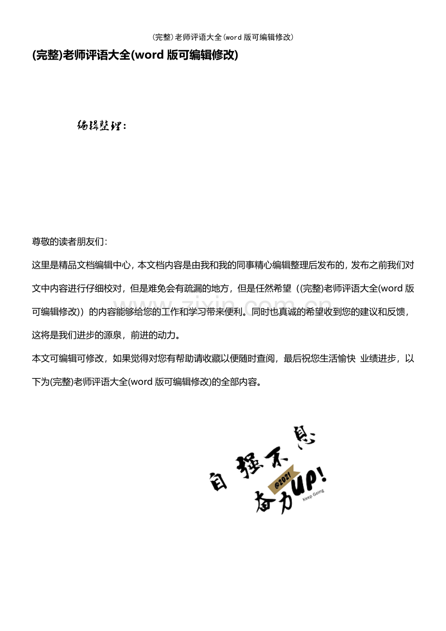 老师评语大全.pdf_第1页