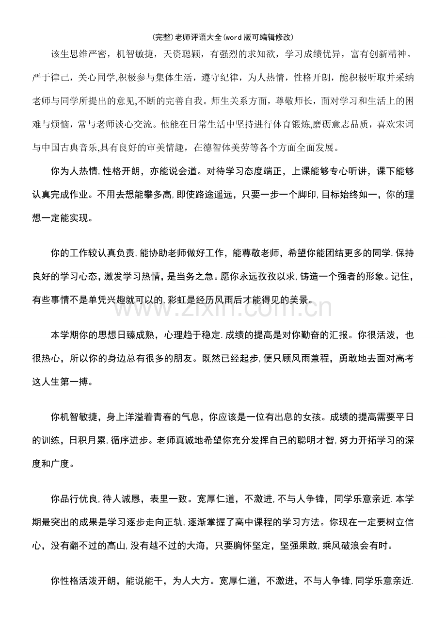 老师评语大全.pdf_第2页