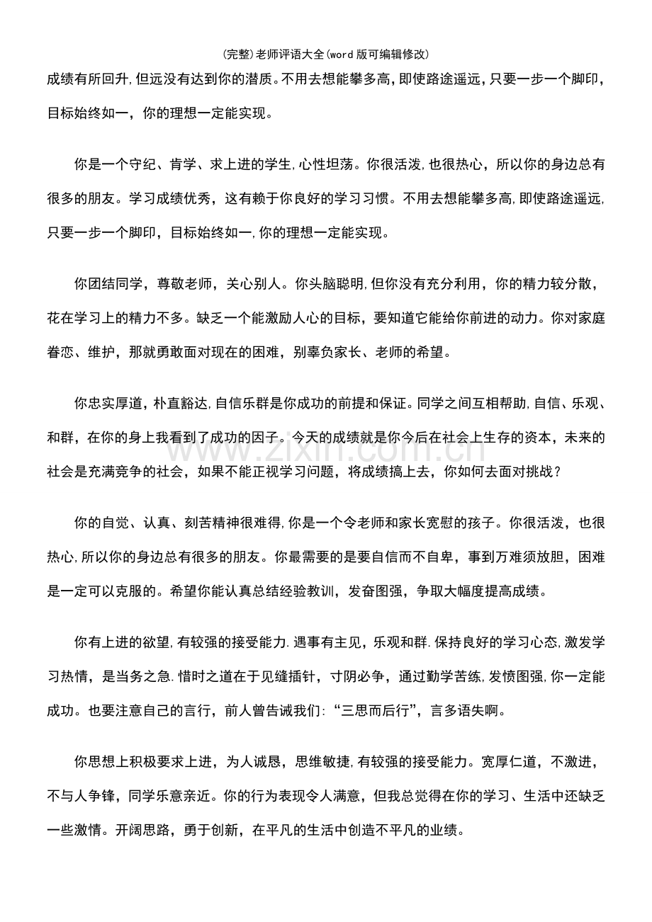 老师评语大全.pdf_第3页