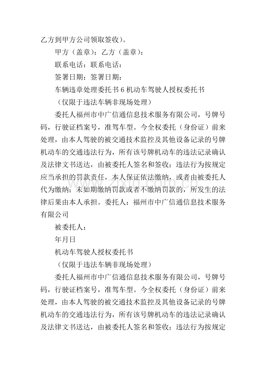 车辆违章处理委托书.doc_第3页