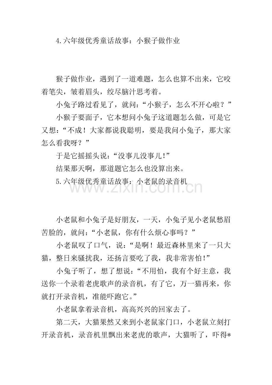 六年级优秀童话故事大全(6篇).doc_第3页