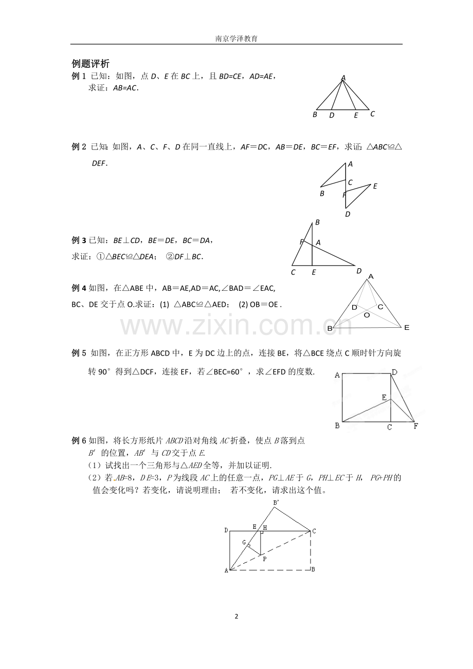 苏教版八年级上数学期末复习知识点总结+例题(完美版).doc_第2页