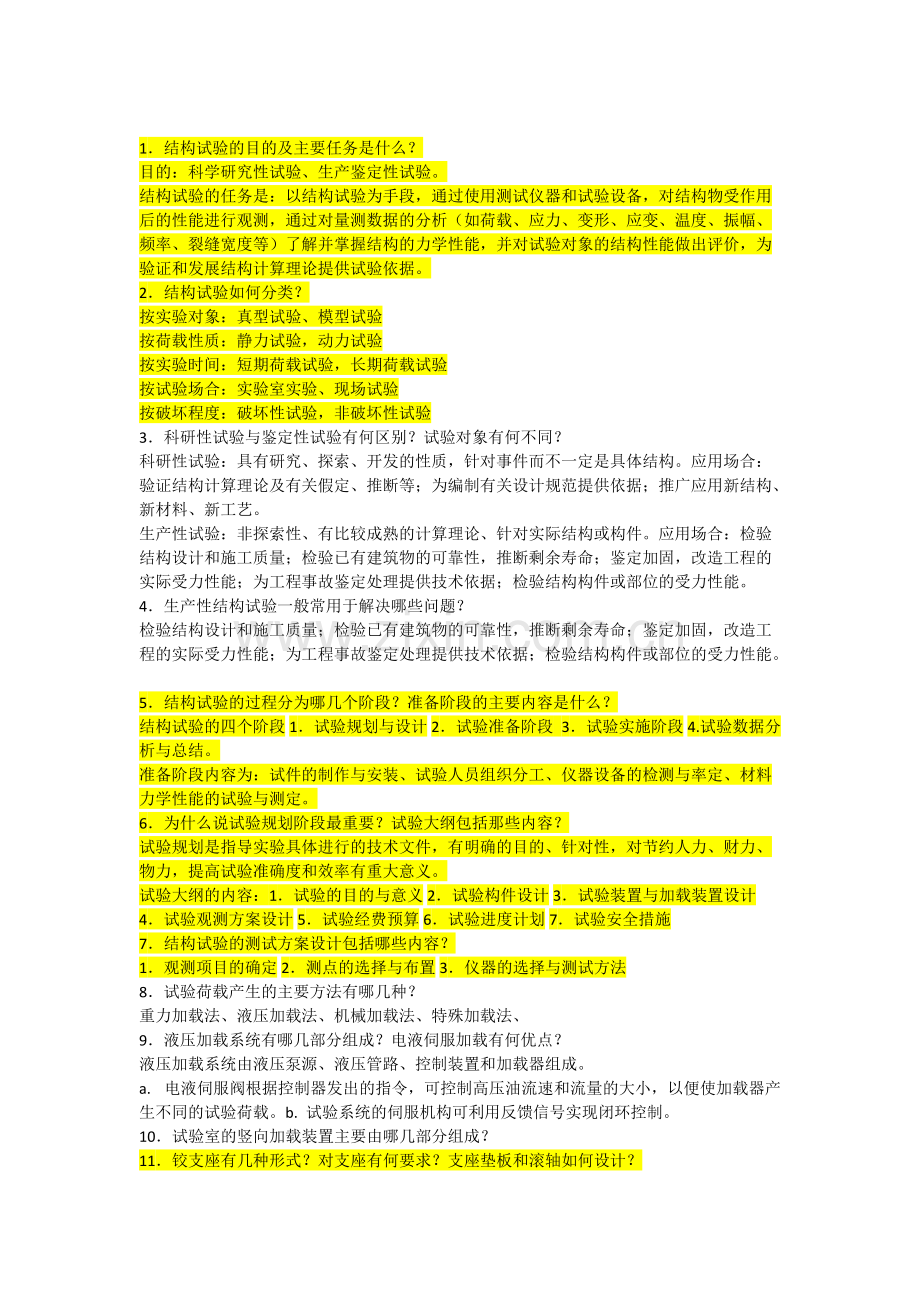 结构检验.pdf_第2页