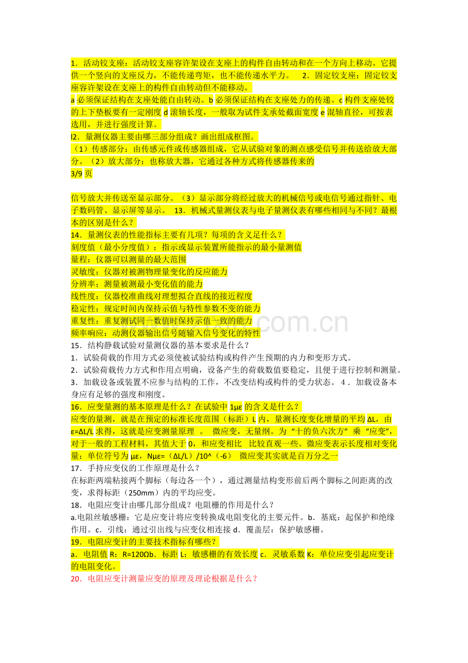 结构检验.pdf_第3页