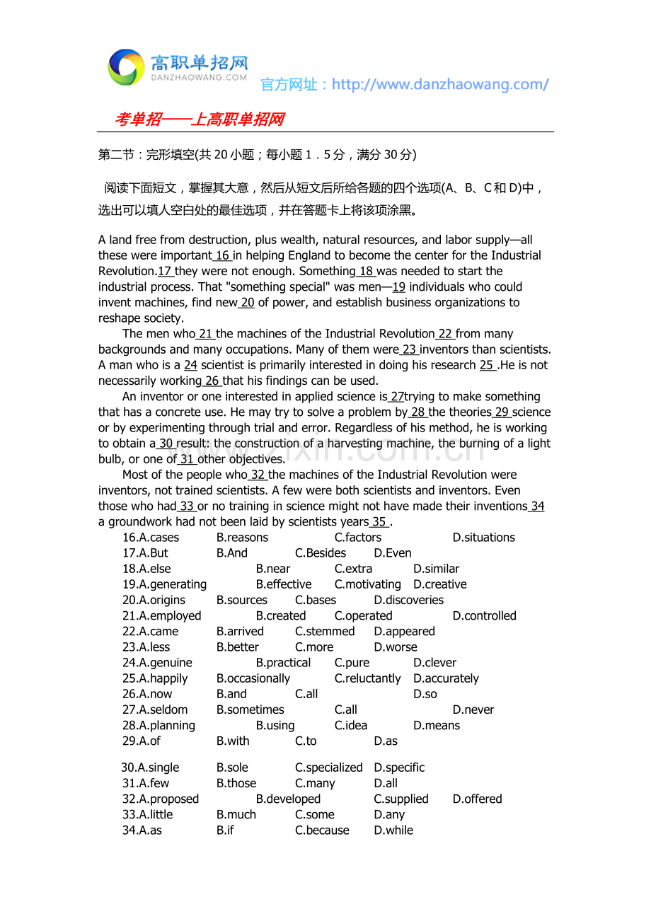 2016安徽艺术职业学院单招英语模拟试题及答案.doc_第3页