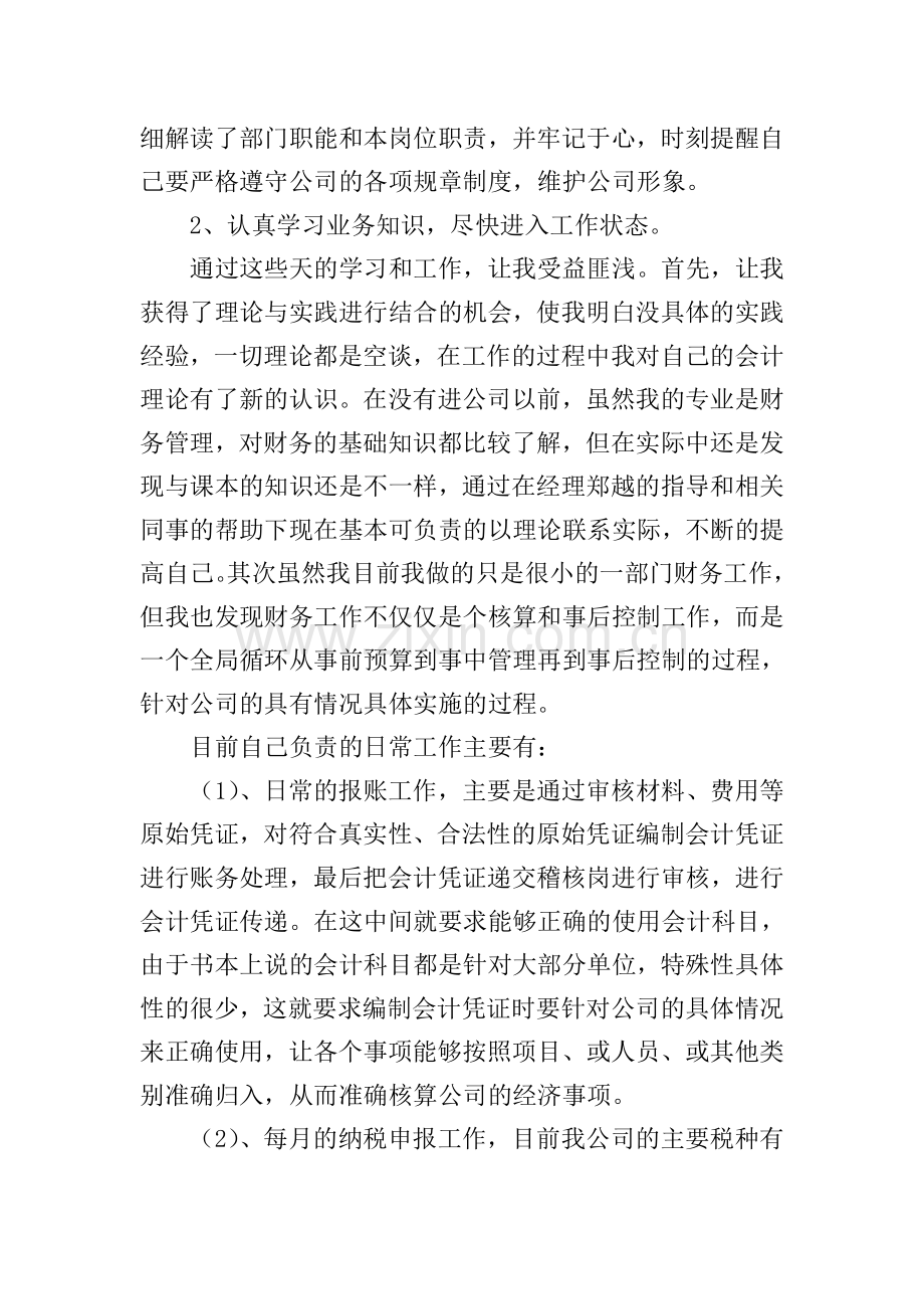 实习会计转正申请书.doc_第3页