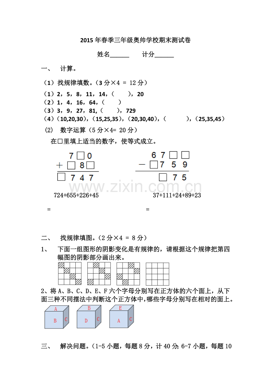 三年级奥数班期末测试卷.doc_第1页