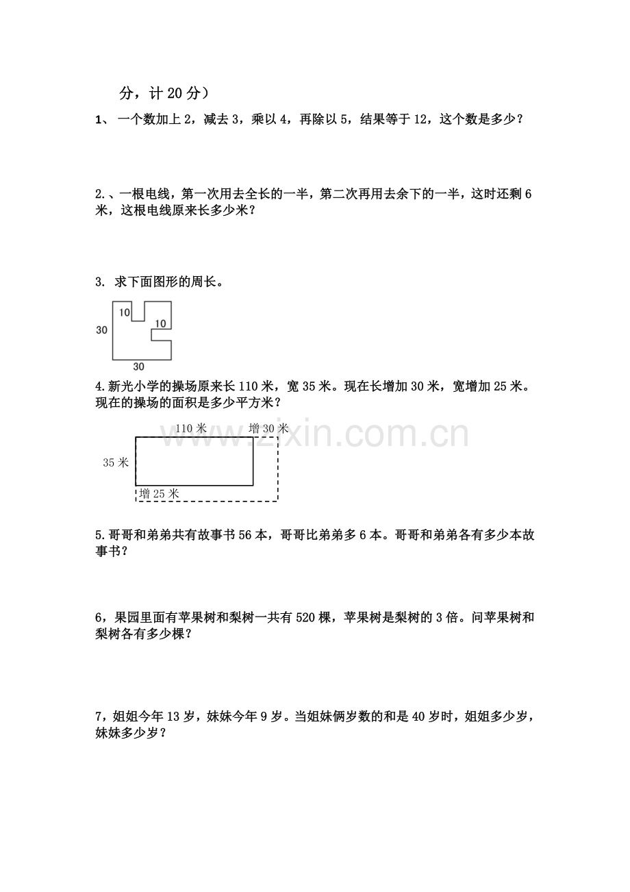 三年级奥数班期末测试卷.doc_第2页