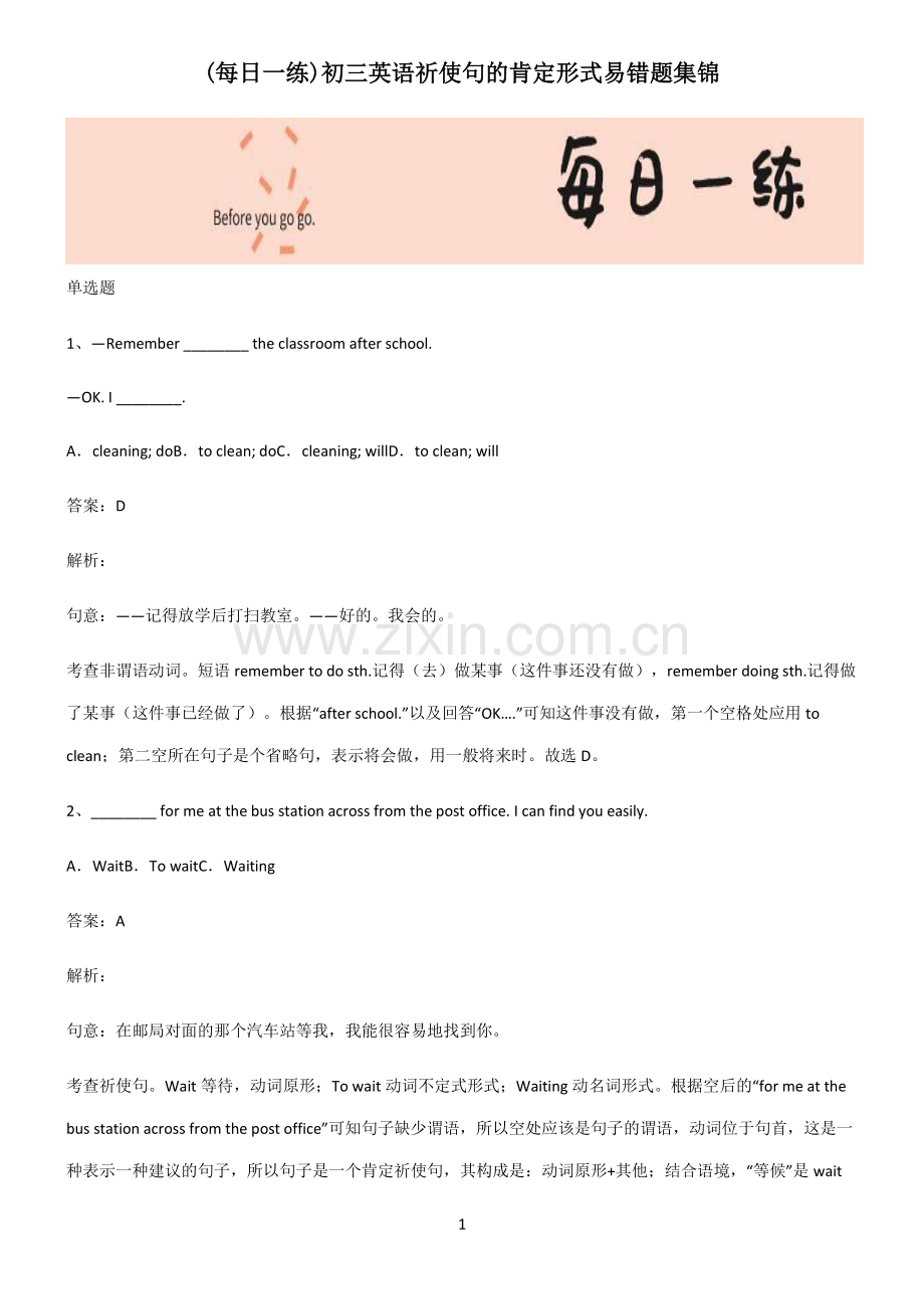 初三英语祈使句的肯定形式易错题集锦.pdf_第1页