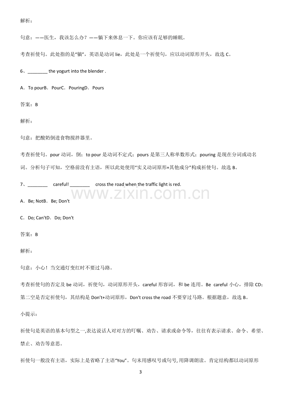 初三英语祈使句的肯定形式易错题集锦.pdf_第3页