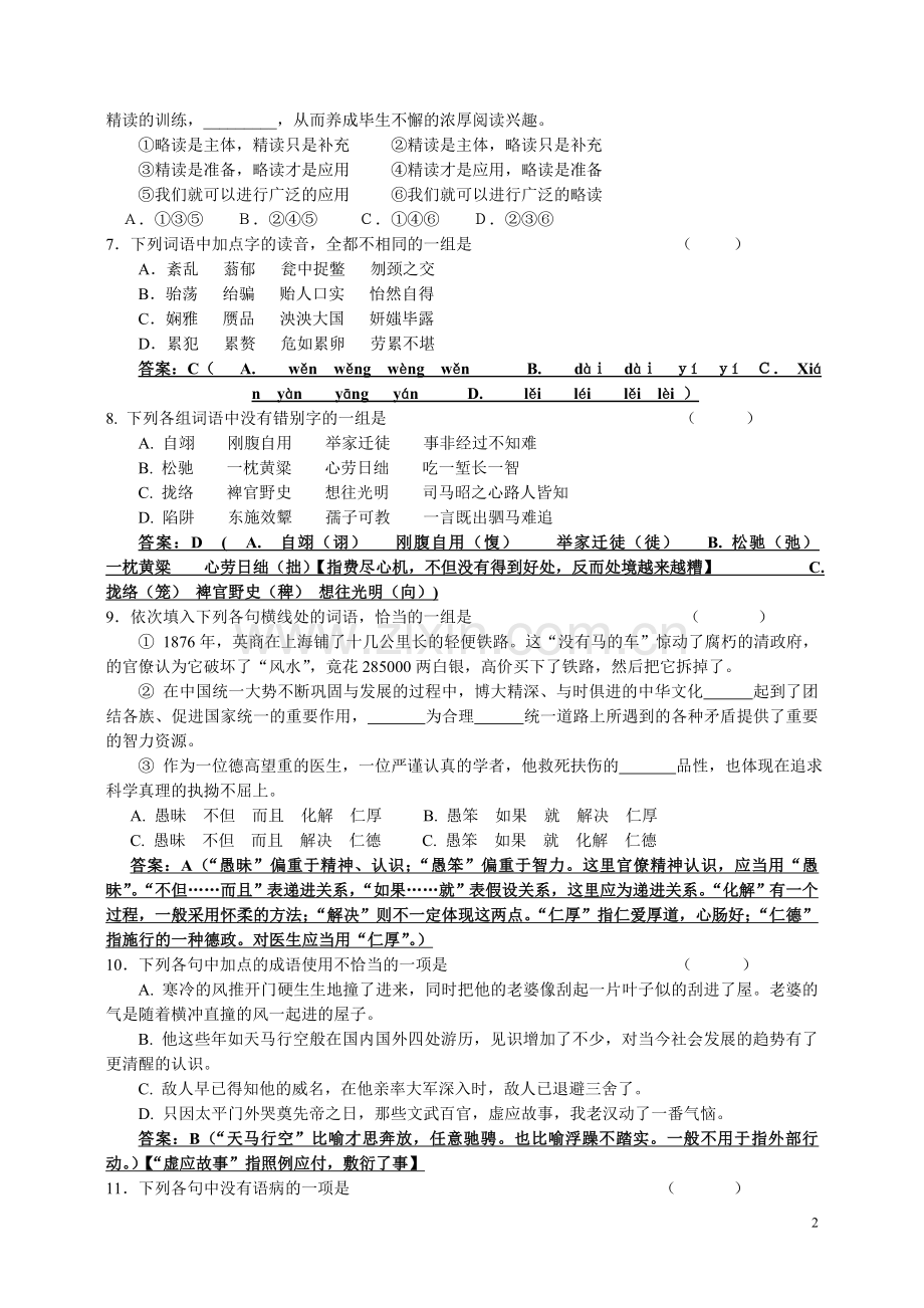 高三语文选择题专项训练.doc_第2页