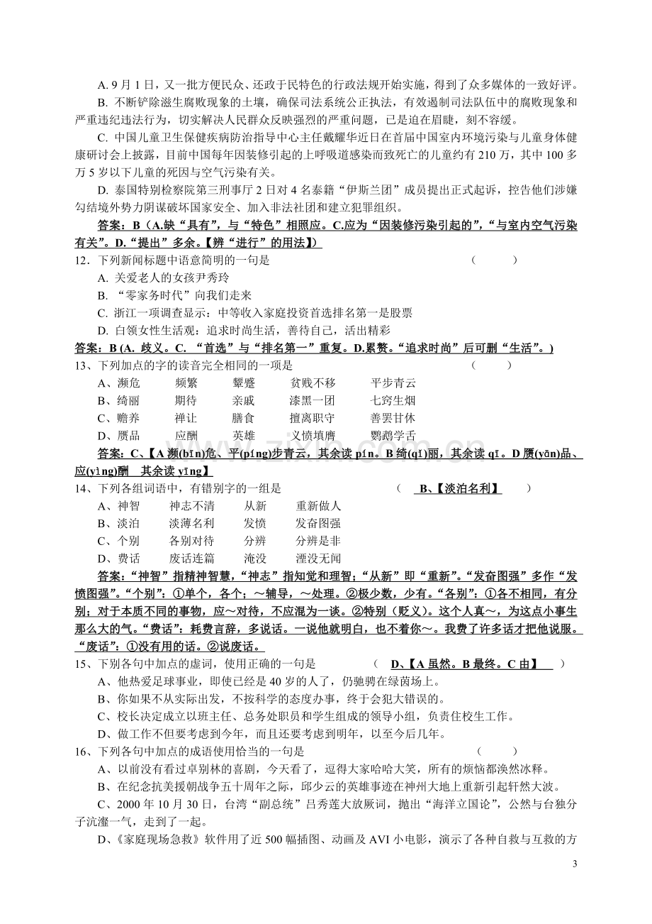 高三语文选择题专项训练.doc_第3页