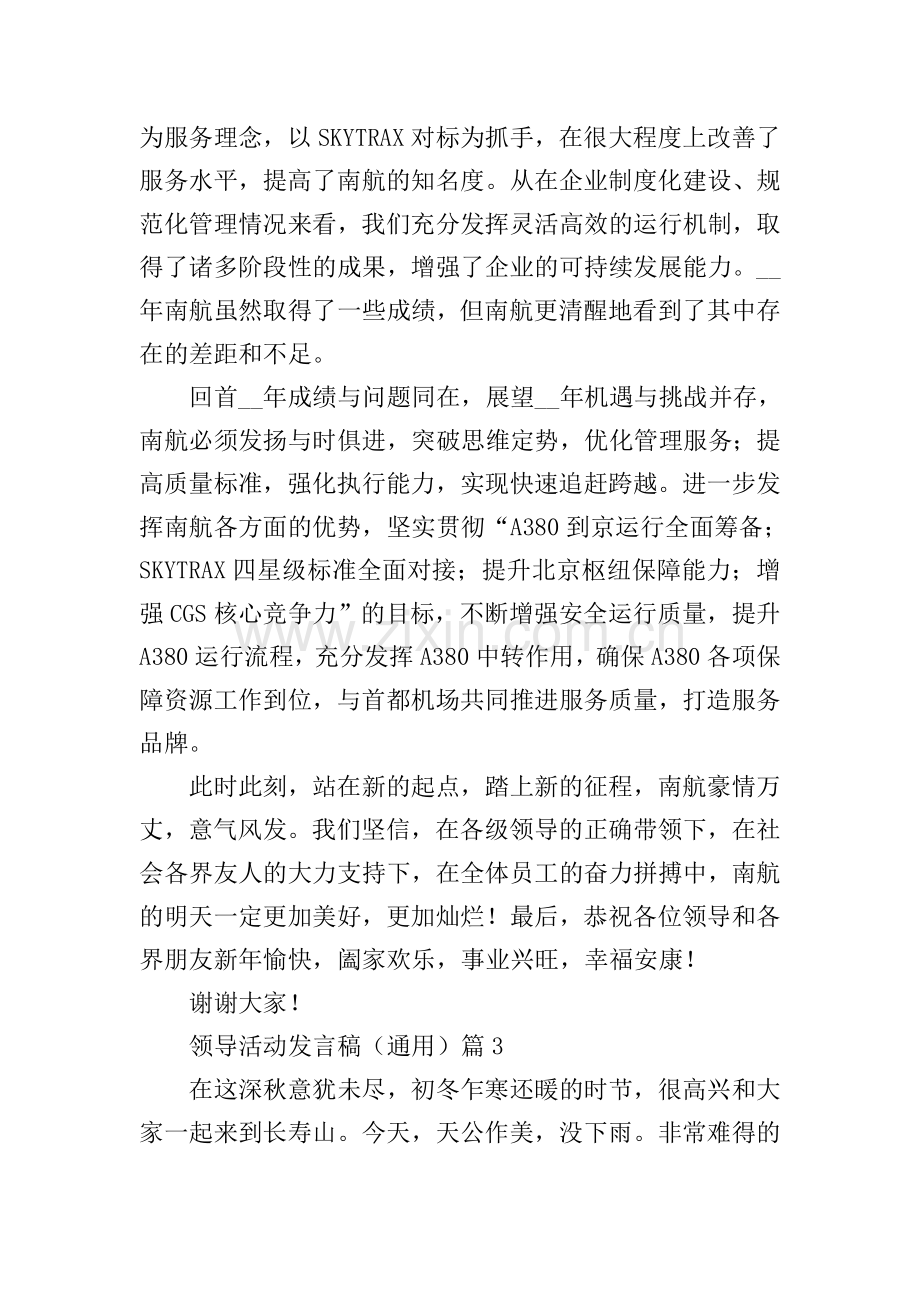 领导活动发言稿(通用).doc_第3页