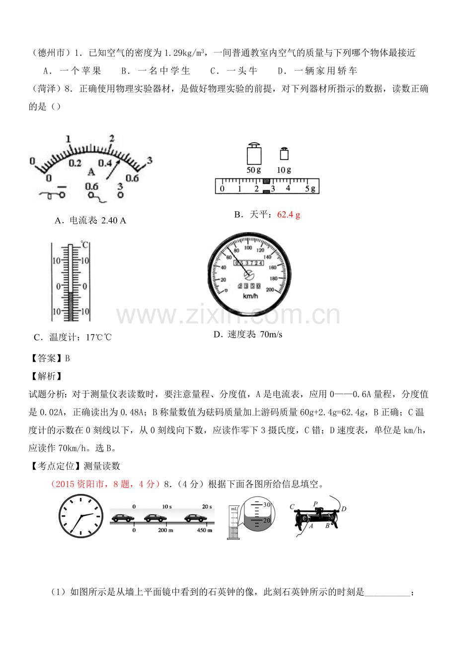 人教版中考物理试题分类汇编：测量初步和机械运动.doc_第2页