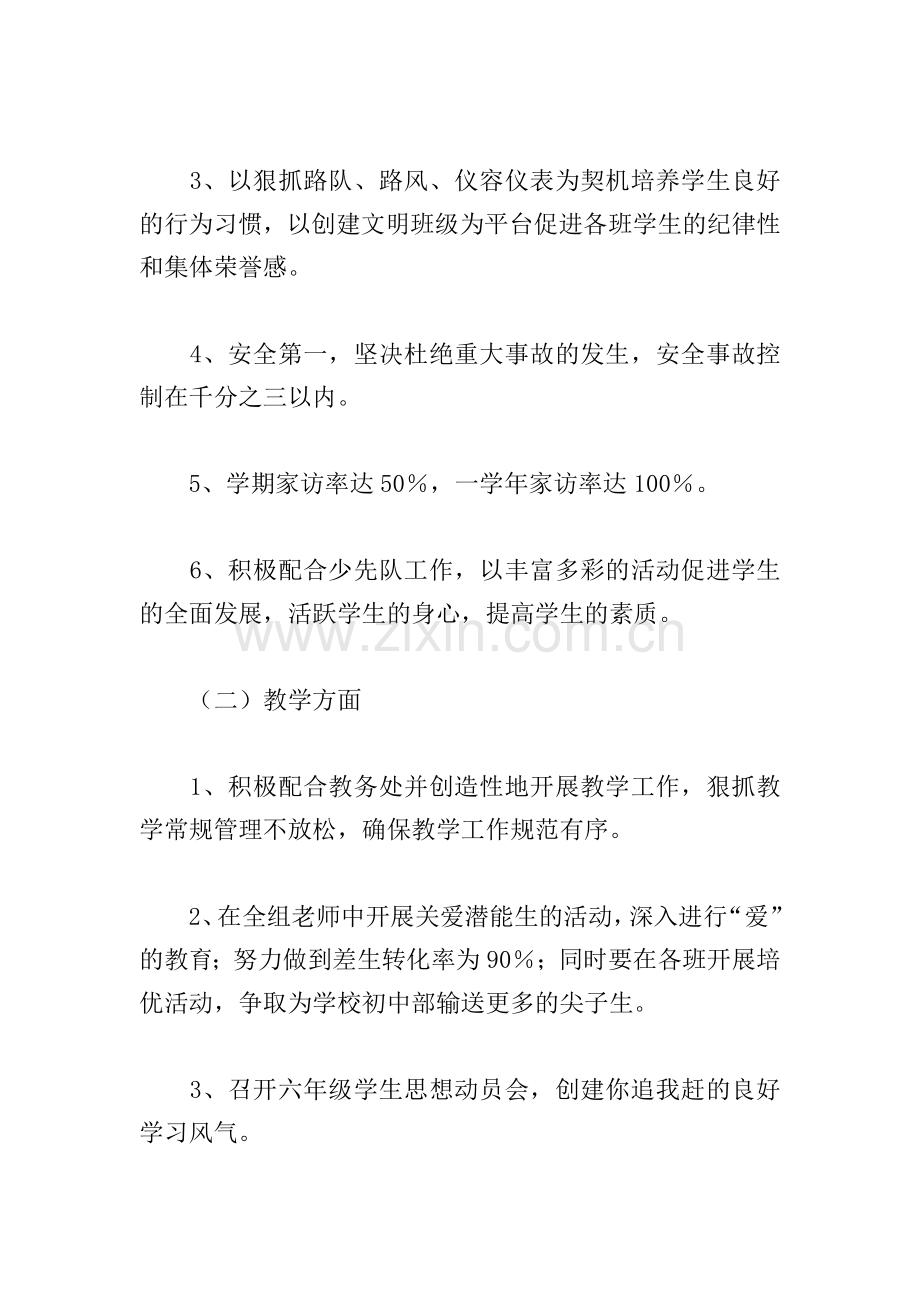 教师学期个人工作计划.doc_第2页