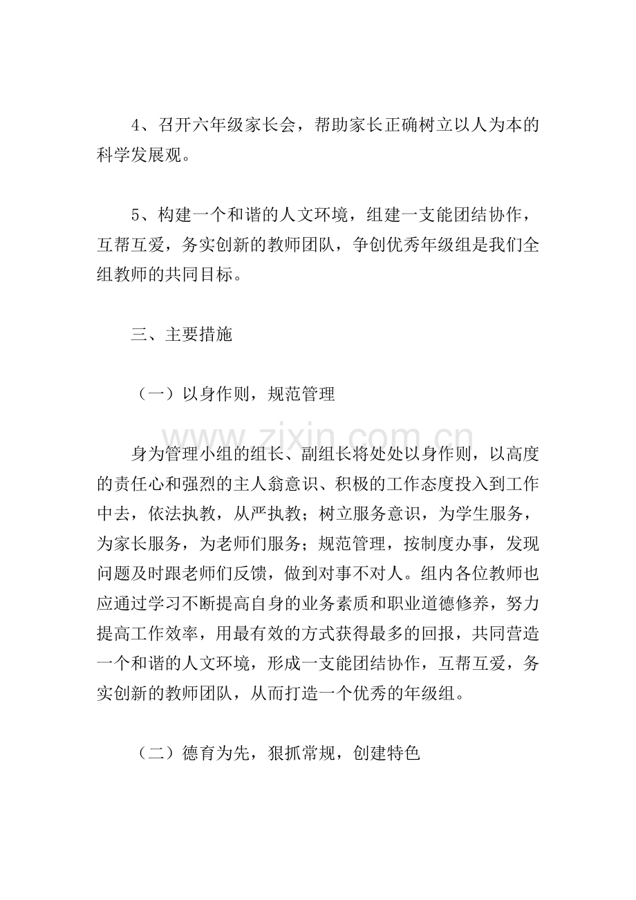 教师学期个人工作计划.doc_第3页