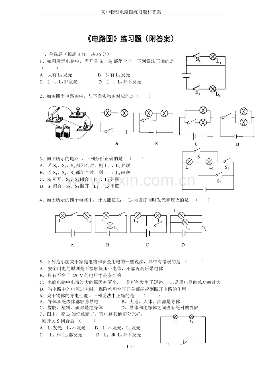 初中物理电路图练习题和答案.doc_第1页