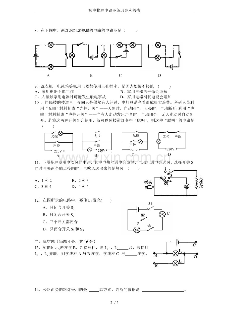 初中物理电路图练习题和答案.doc_第2页