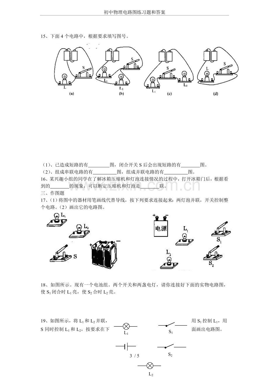 初中物理电路图练习题和答案.doc_第3页