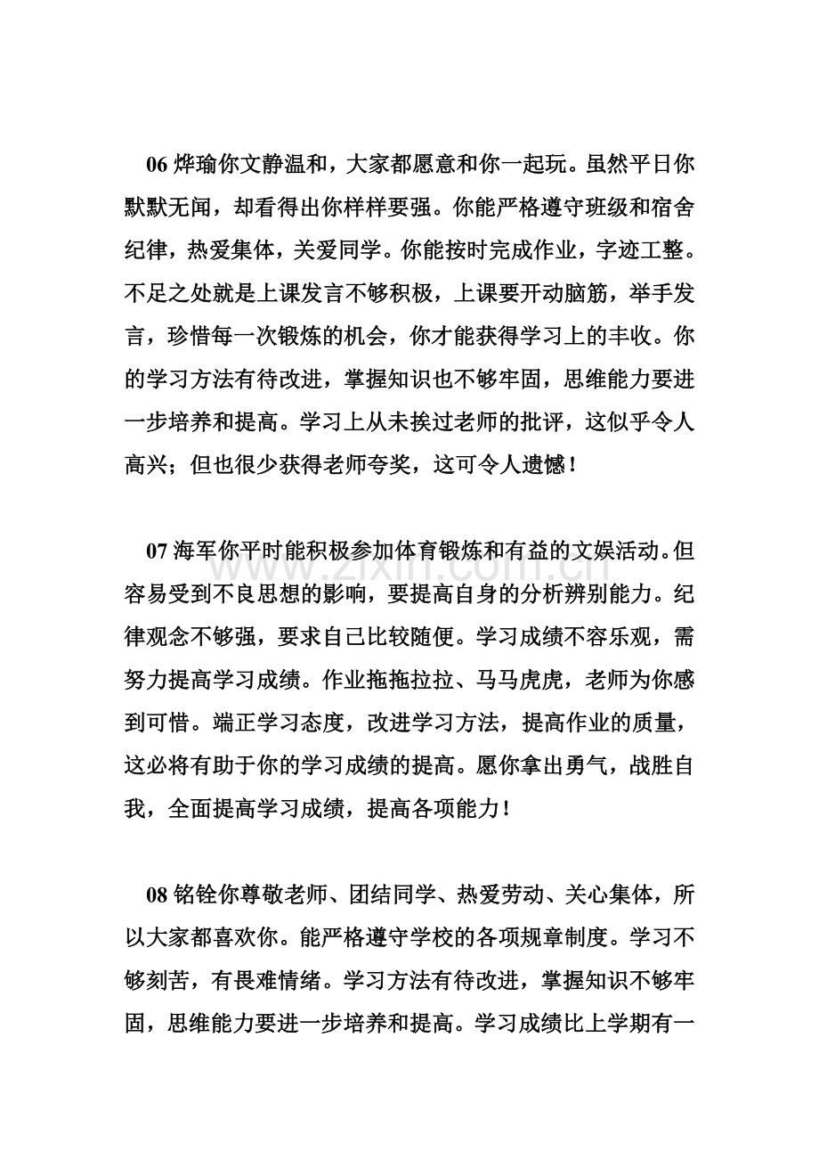 素质报告单家长评语高中生素质报告单评语范例.doc_第3页