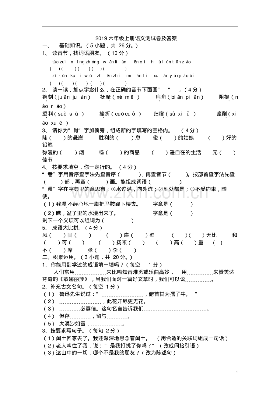 2019六年级上册语文测试卷及答案.pdf_第1页