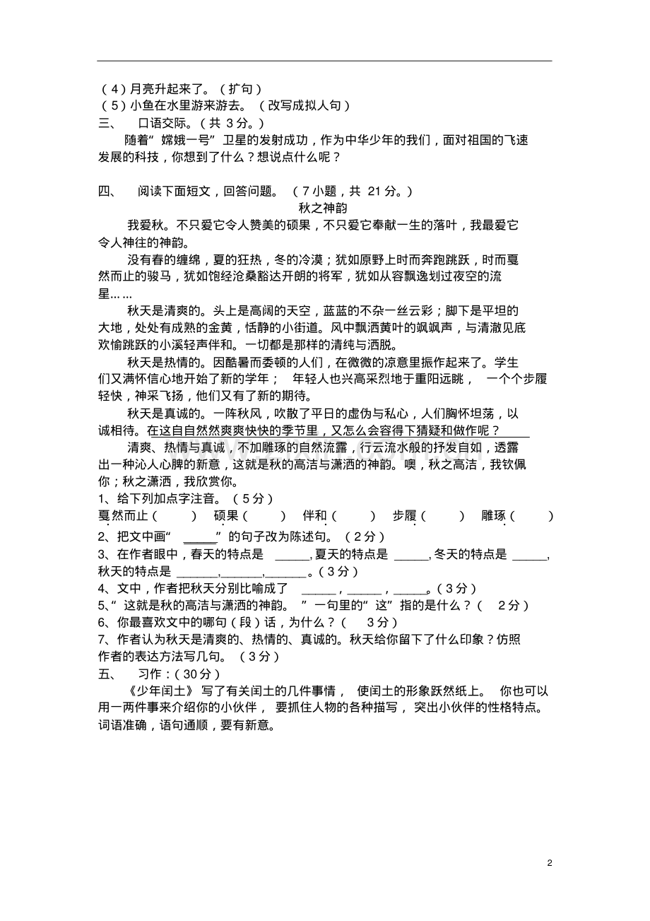 2019六年级上册语文测试卷及答案.pdf_第2页