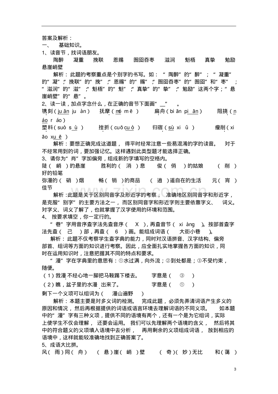 2019六年级上册语文测试卷及答案.pdf_第3页