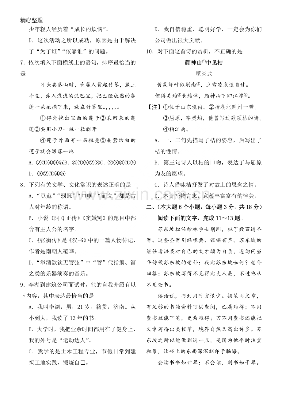 2018年山东春季高考语文试题及答案(2).doc_第2页