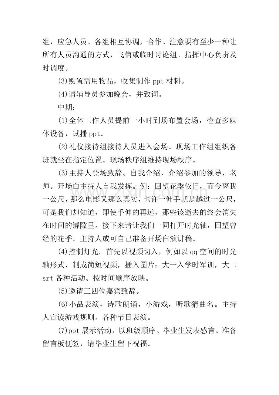 毕业欢送晚会策划书.doc_第2页