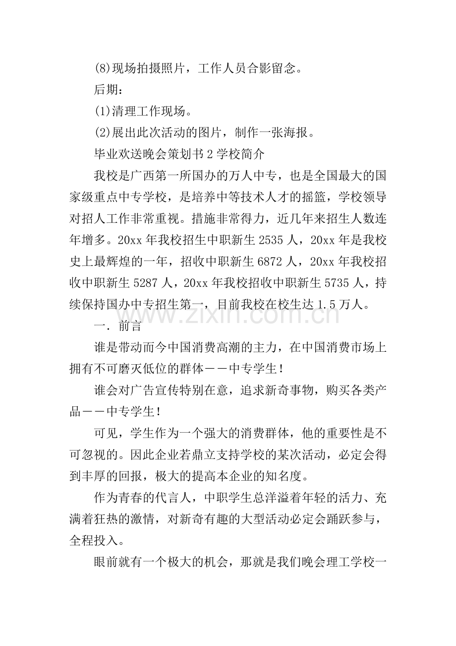 毕业欢送晚会策划书.doc_第3页