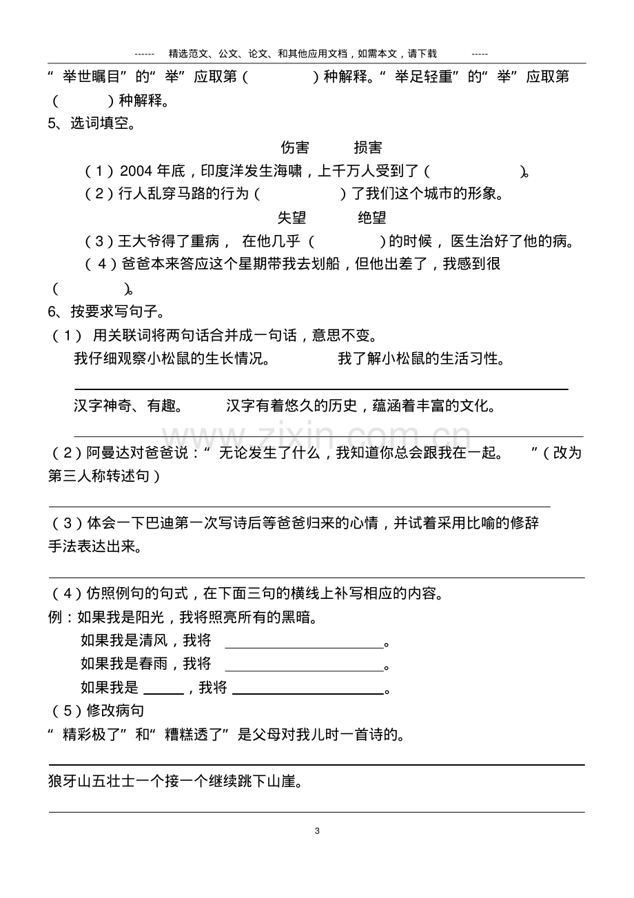 部编版小学五年级语文上册期末考试题及答案.pdf_第3页