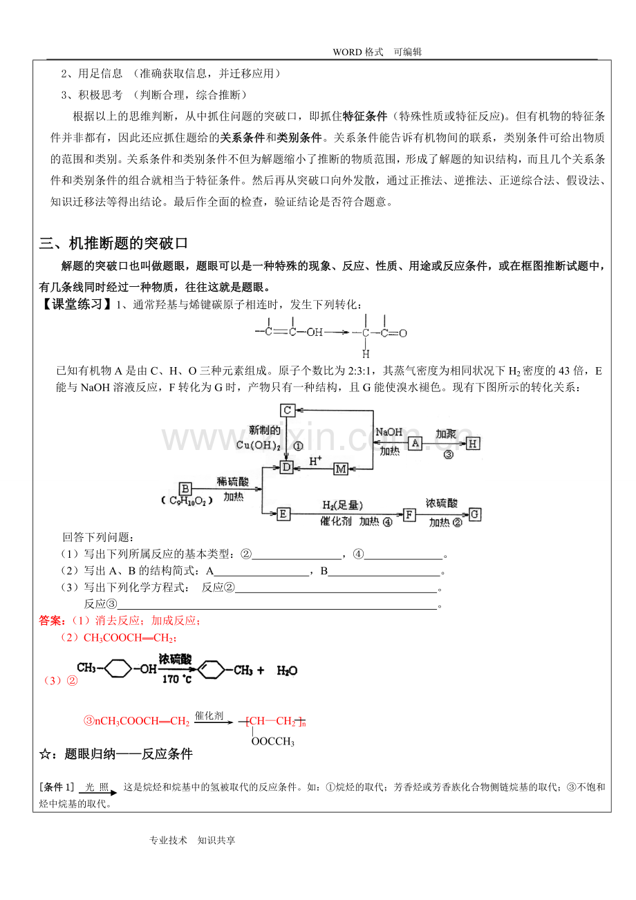 2019届高三有机化学推断专题复习(含答案解析).doc_第2页