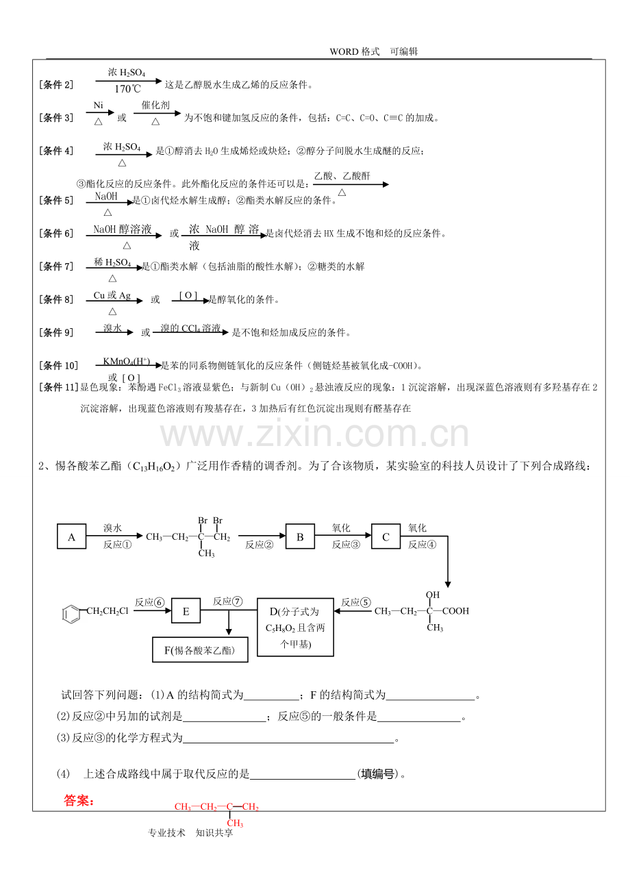 2019届高三有机化学推断专题复习(含答案解析).doc_第3页