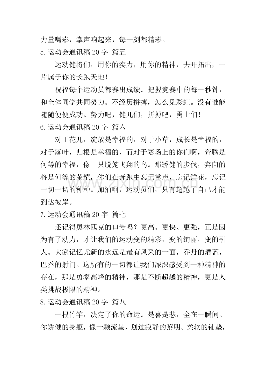 运动会通讯稿20字15篇.doc_第2页