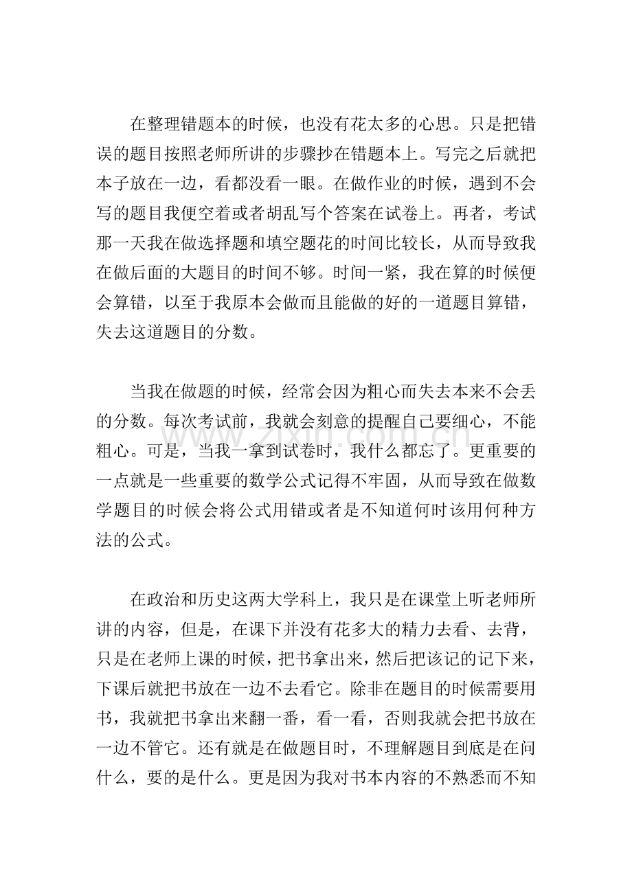 成绩下滑检讨书范文6篇.doc_第2页