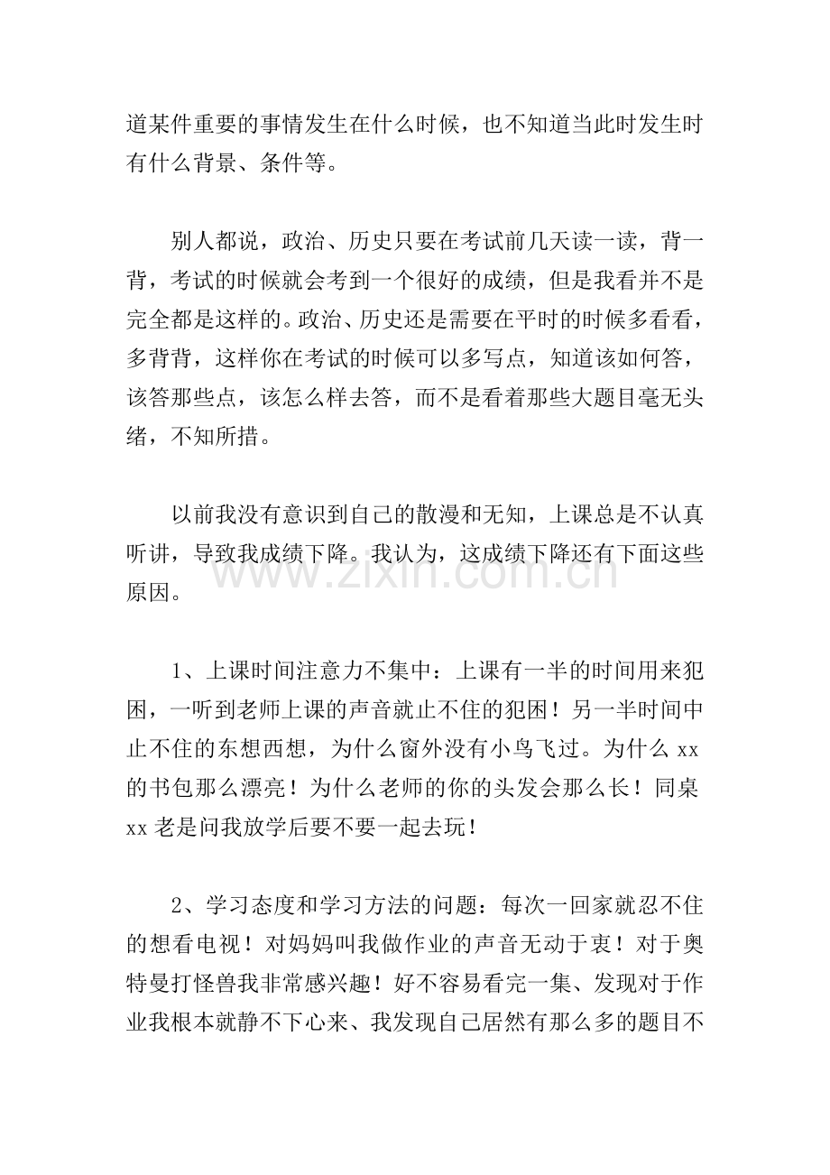 成绩下滑检讨书范文6篇.doc_第3页