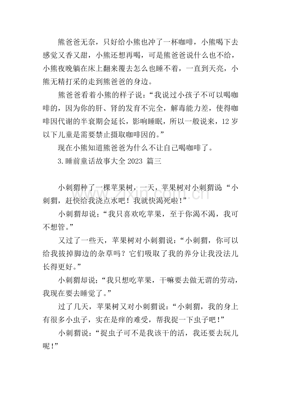 睡前童话故事大全2023.doc_第2页