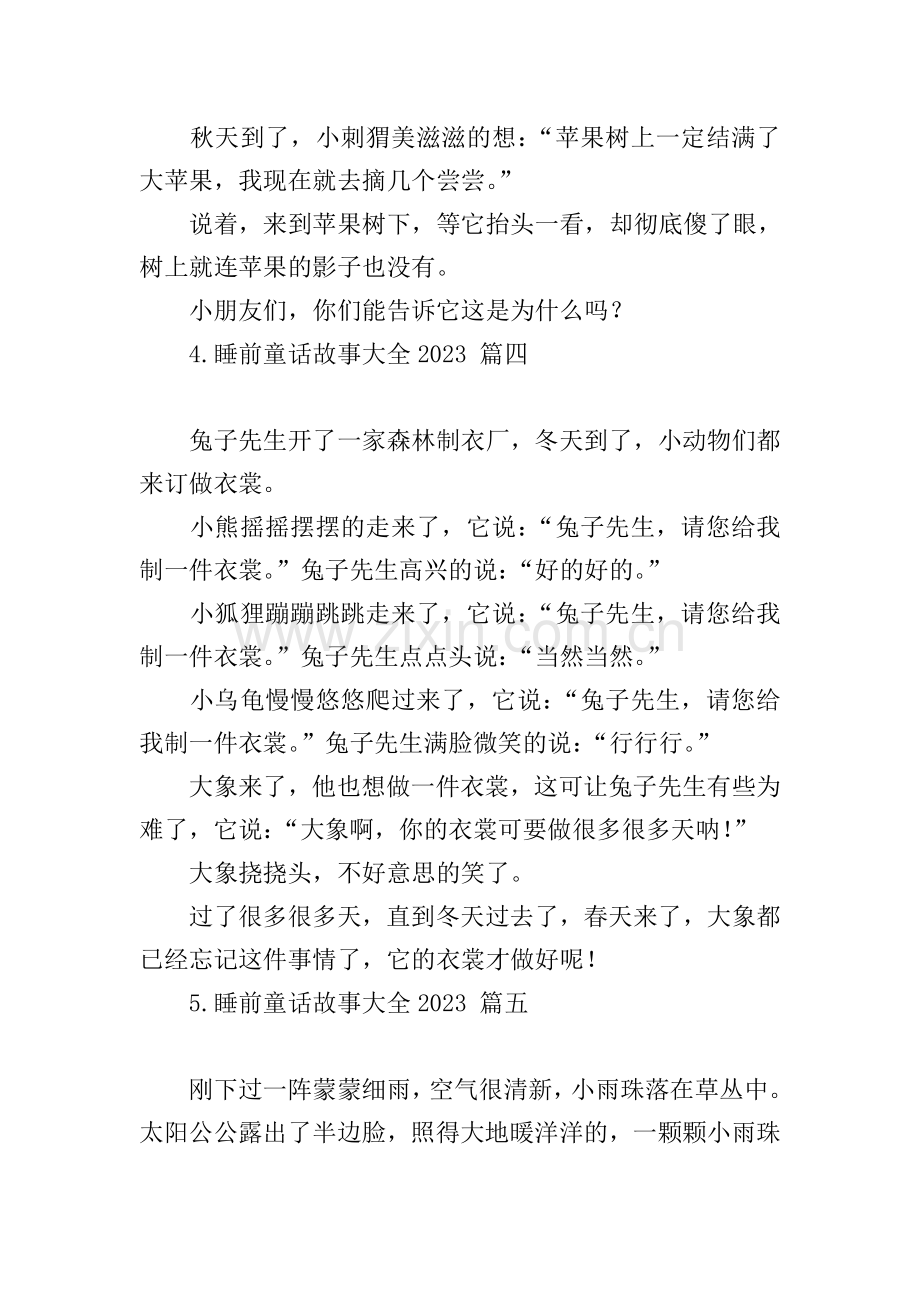 睡前童话故事大全2023.doc_第3页