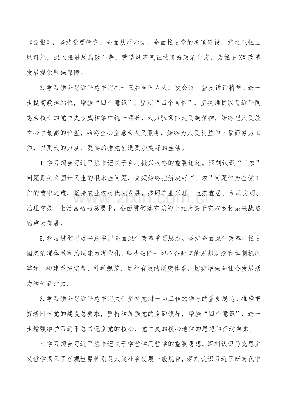 2019年党委理论学习中心组学习计划.doc_第2页