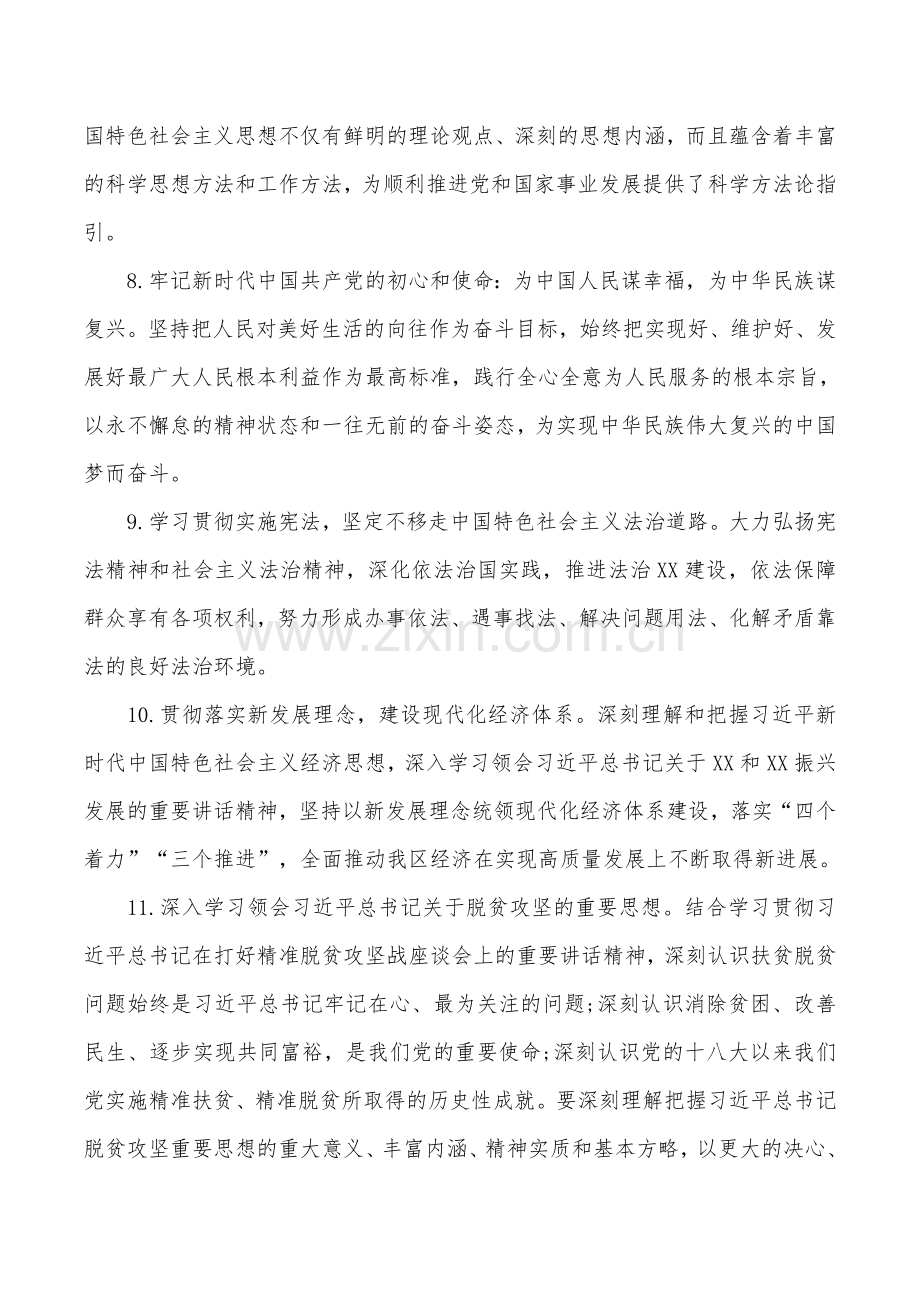 2019年党委理论学习中心组学习计划.doc_第3页